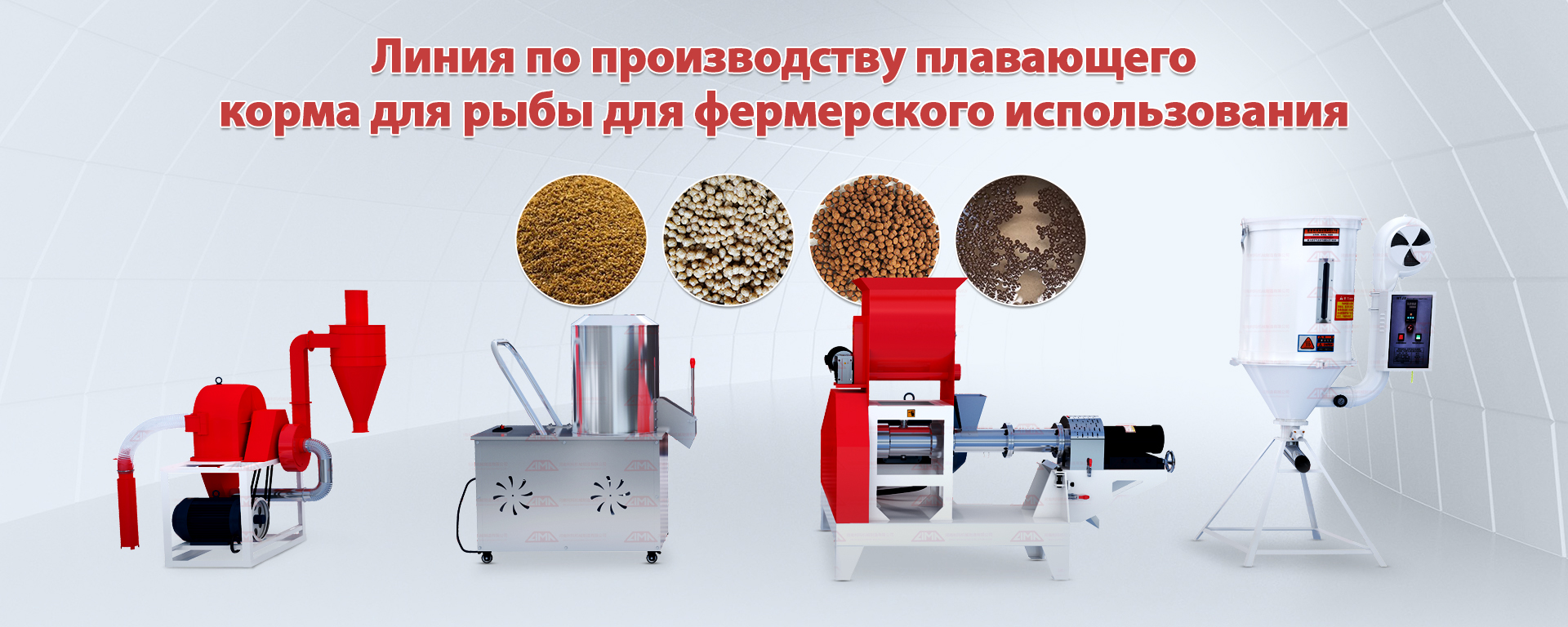 линия по производству кормов