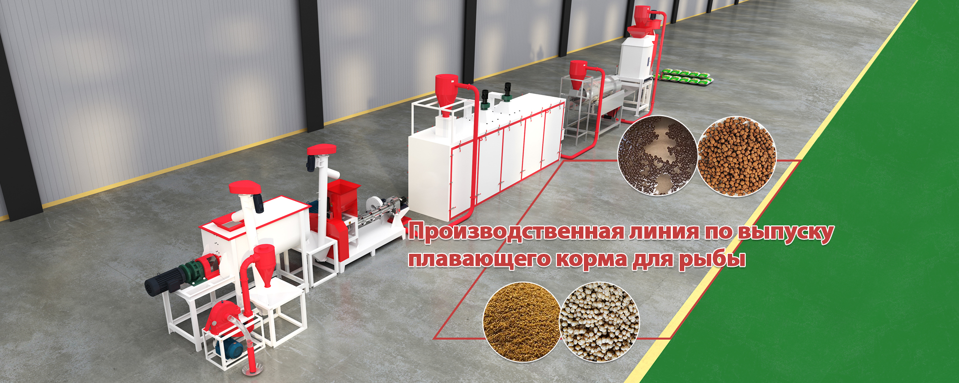 Производственная линия по выпуску плавающего корма для рыбы